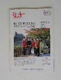 旅の友　２００１年１月号　新年号