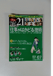 PHPのビジネス誌　THE 21 2006年7月号　No.260