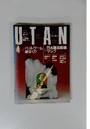 UTAN　ウータン　4　特集ペットブーム 総まくり