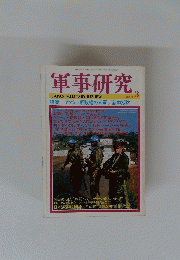 軍事研究　２００１年３月号