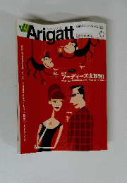 Arigatt　2003年6月号　