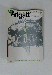 Arigatt　2003年9月号