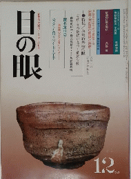 目の眼　1981年2月号