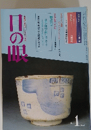 日の眠　1982年4月号