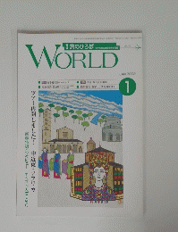 WORLD　旅のひろば　2002年1月号