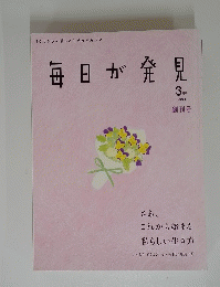 毎日が発見　2004年3月号　創刊号