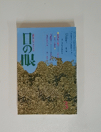 目の眼　1983年3月号