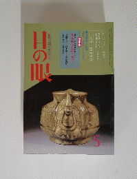目の眼　1983年5月号
