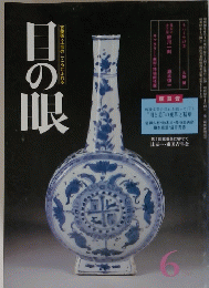 目の眼　1983年6月号