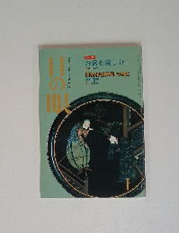 目の眼　1986年1月号　お盆を楽しむ