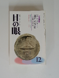 目の眼　1983年12月号
