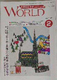  WORLD　2002年2月号