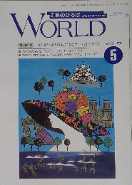 WORLD　１９９９年５月号