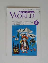 World　1999年6月号