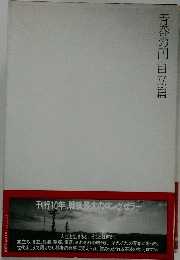 青春の門自立篇
