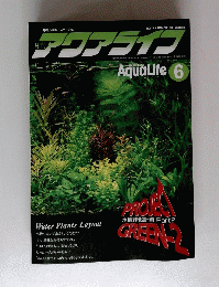 アクアライフ　1994年6月号