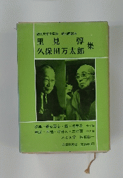 現代文学大系23 第43回配本