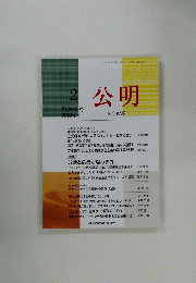 公明　2024年2月号