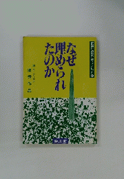 なぜ埋められたのか　荒神谷遺跡の謎ブックレット１