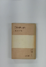 日本近世文學史