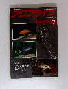 アクアライフ　1995年7月号