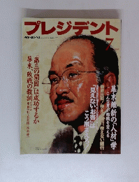プレジデント　1998年7月号