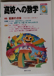 高校への数学　2001年3月号