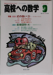 高校への数学　2002年9月号