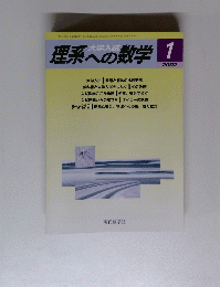 理系への数学 　2002年1月号