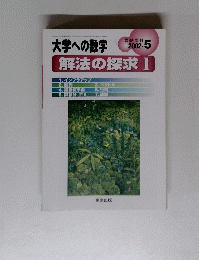 大学への数学　2002年5月号