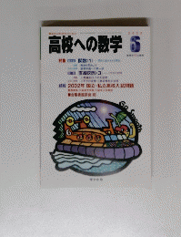 高校への数学　2002年6月号