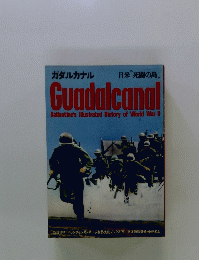 Guadalcanal　ガダルカナル　日米”死闘の島”