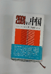 2000年の中国