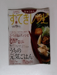 すてきレシピ　2002年秋号　No.25