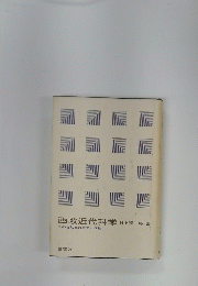 西欧近代科学