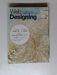 Web Designing　ウェブデザイニング　2006年2月号