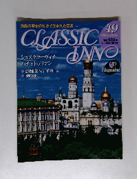 CLASSIC INN　12月12日号　No.49　ショスタコーヴィチ ハチャトゥリアン