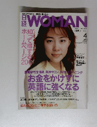 日経WOMAN　日経ウーマン　2000年4月号