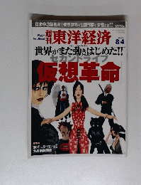 仮想革命　2007年8月4日号