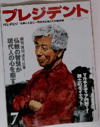 PRESIDENT　1995月7日号