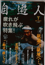 自遊人　2002年7