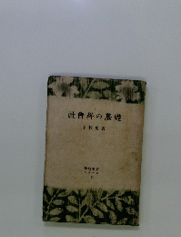 社會科の基礎