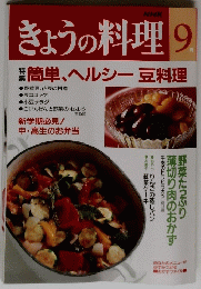 きょうの料理　9