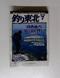 釣り東北　2000年7月号