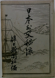 日本交秘?