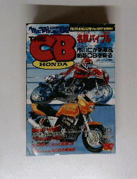 THE　ＣＢ　HONDA