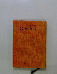 紫式部日記