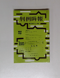 判例時報