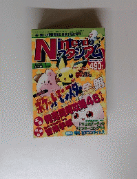 ポケットモンスター金銀 　2000年１月号