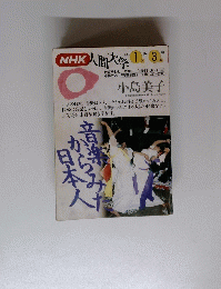 日本人からみた音楽